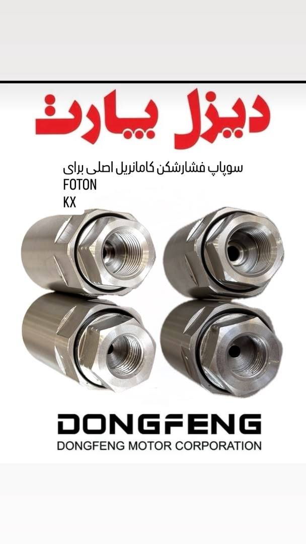 انواع واشر، سری و قطعات موتوری کامیون