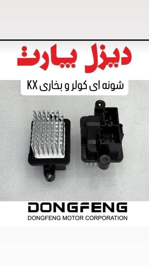 خدمات تامین قطعات یدکی دیزل پارت مرتضوی