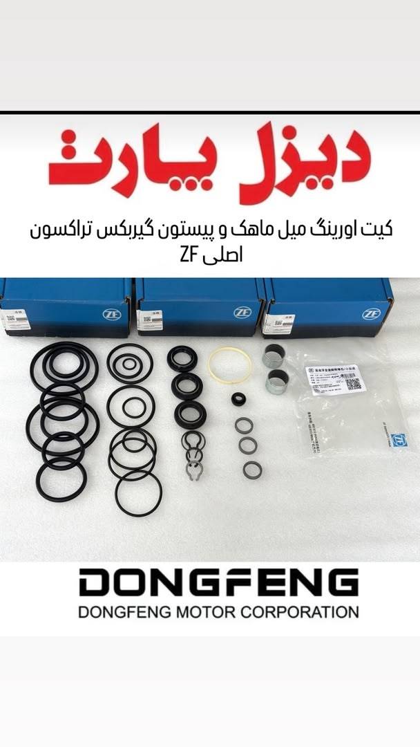 انواع لوازم و قطعات موتوری کامیون